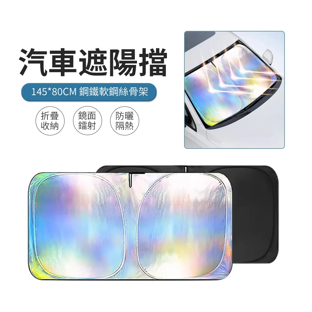 汽車遮陽擋 遮陽擋 140 X 70 [胎王] 車用遮陽板 擋光遮陽板 汽車遮陽 汽車隔熱 汽車擋熱板 歷史價格詳細信息