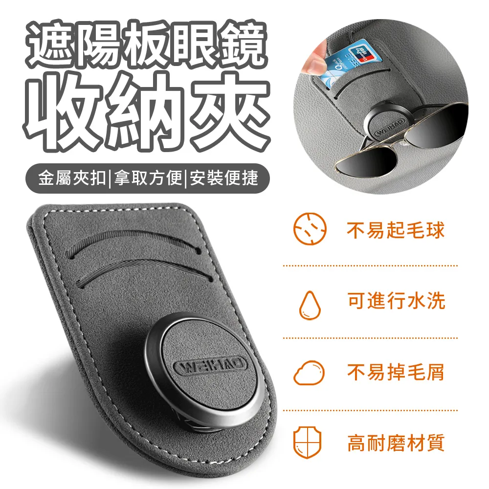 遮陽板收納 票卡收納 眼鏡夾 車用收納 歷史價格詳細信息