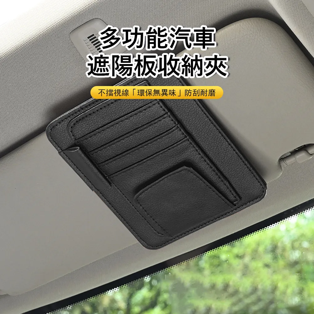 遮陽板收納 票卡收納 眼鏡夾 車用收納 歷史價格詳細信息