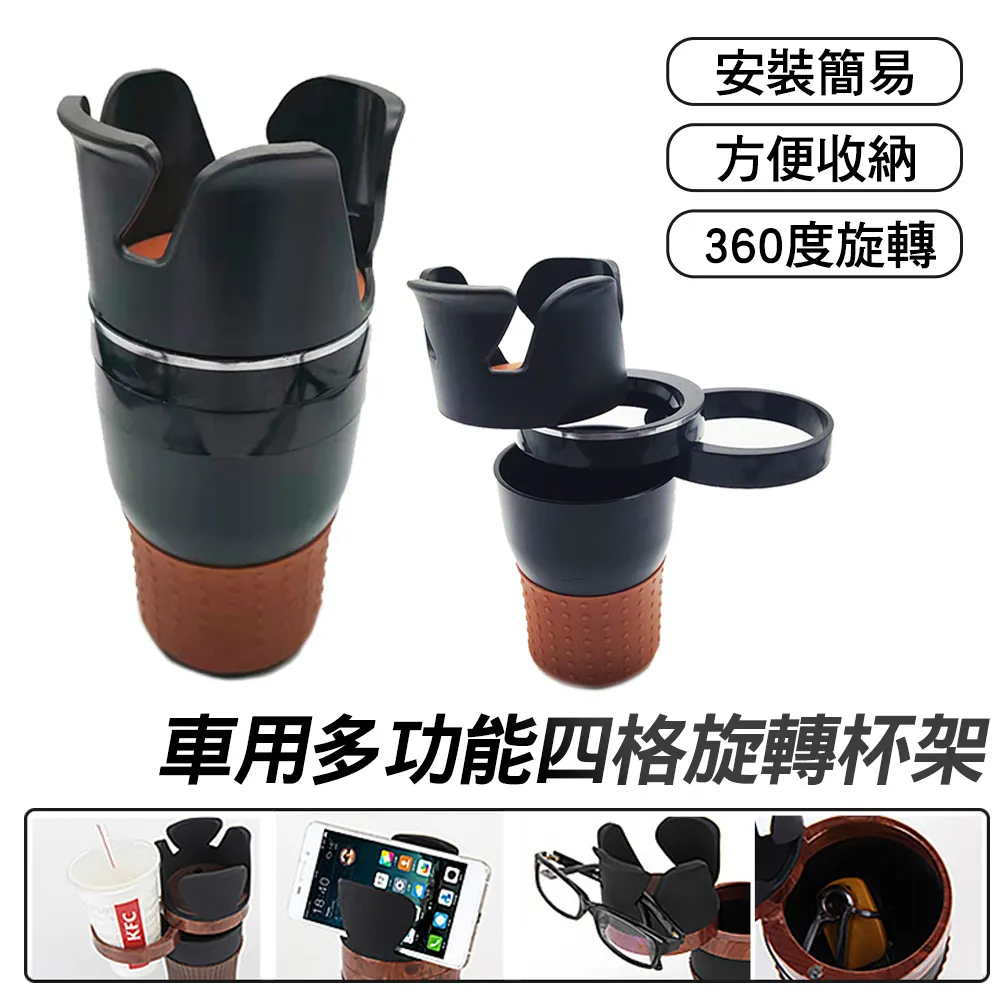 多功能車用杯架 車用旋轉杯架 車用杯架 汽車杯架 雙層杯架 車用飲料杯架 車用置杯架 車用杯架置物 杯架 飲料架 置杯架 歷史價格詳細信息