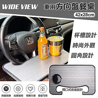 【WIDE VIEW】車用雙面方向盤餐桌(T-8754) 價格比較,價格查詢,歷史價格詳細信息