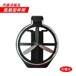 汽車冷氣孔風扇型杯架 歷史價格詳細信息
