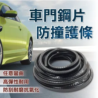 鋼片車門防撞條 5M【白色】(U型鋼片/自由裁減/無須黏貼) 歷史價格詳細信息