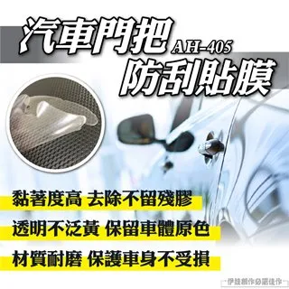 汽車門把手保護貼車門防撞條汽車門邊防撞貼車門把手門碗保護貼輪眉防擦條防刮裝飾【閃靈優選】 歷史價格詳細信息