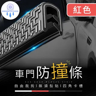 鋼片車門防撞條 5M【白色】(U型鋼片/自由裁減/無須黏貼) 歷史價格詳細信息