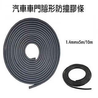 【車門防撞條】10米 - 15米 防撞+隔音 二合一 功能 全新款 隔音條 車門防撞 BJ通用型 DIY汽車精品 歷史價格詳細信息