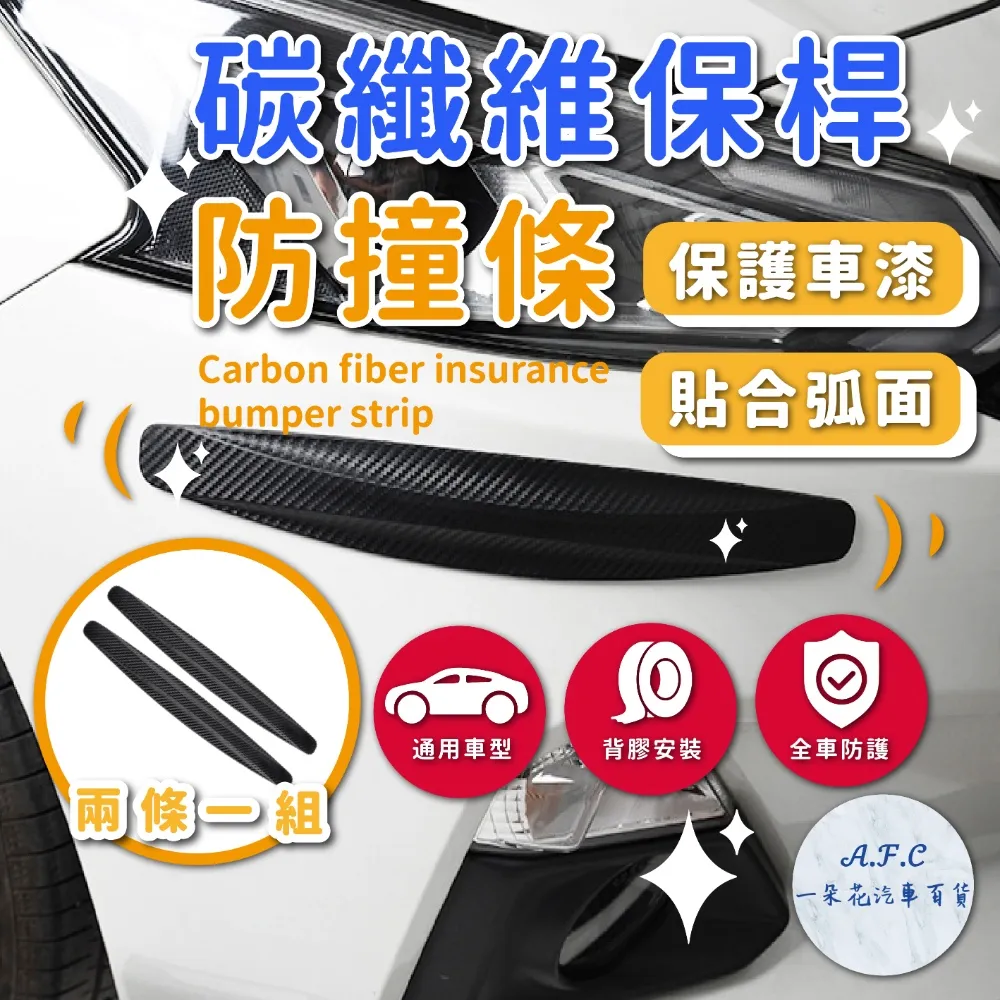 【保險桿防撞膜4片入】汽車用隱形防護貼 保險桿四周四角保護膜 保護貼 防撞貼 防刮花 歷史價格詳細信息