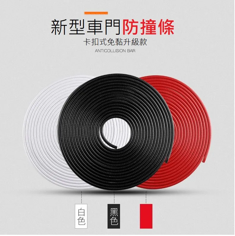 鋼片車門防撞條 5M【白色】(U型鋼片/自由裁減/無須黏貼) 歷史價格詳細信息
