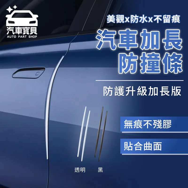 加長汽車門防撞條防刮蹭膠條防磕碰防撞貼門邊後照鏡防擦夜光車貼【閃靈優選】 歷史價格詳細信息