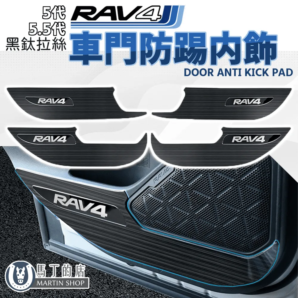 RAV4 5代 5.5代 不鏽鋼迎賓踏板 門檻條 防刮 鍍鉻 防踩 條 板 配件 門邊 飾條 【馬丁】 歷史價格詳細信息