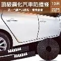 鋼片車門防撞條 5M【白色】(U型鋼片/自由裁減/無須黏貼) 歷史價格詳細信息