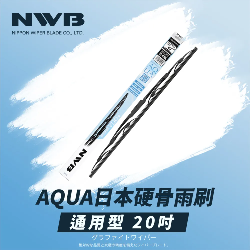 日本NWB AQUA/硬骨雨刷 20+18吋 歷史價格詳細信息
