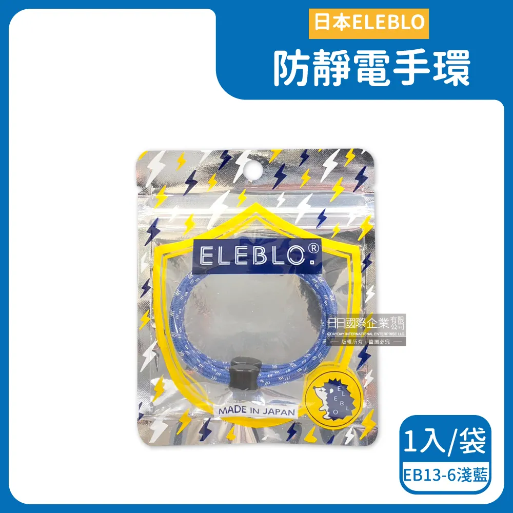 日本ELEBLO-頂級防靜電手環(5色可選)1入/盒 歷史價格詳細信息