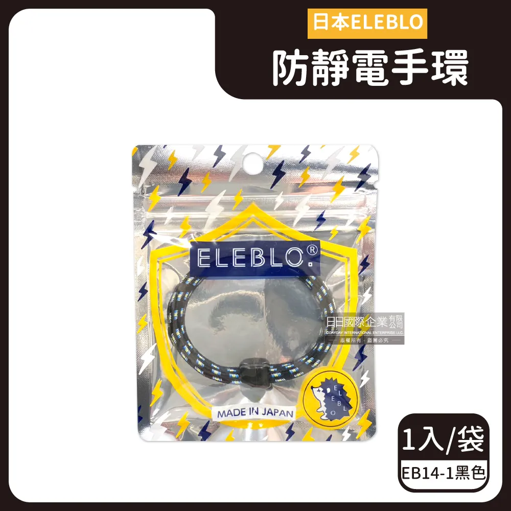 日本ELEBLO-頂級防靜電手環(5色可選)1入/盒 歷史價格詳細信息