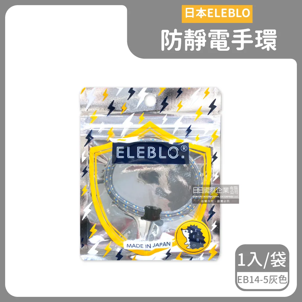 日本ELEBLO-頂級防靜電手環(5色可選)1入/盒 歷史價格詳細信息