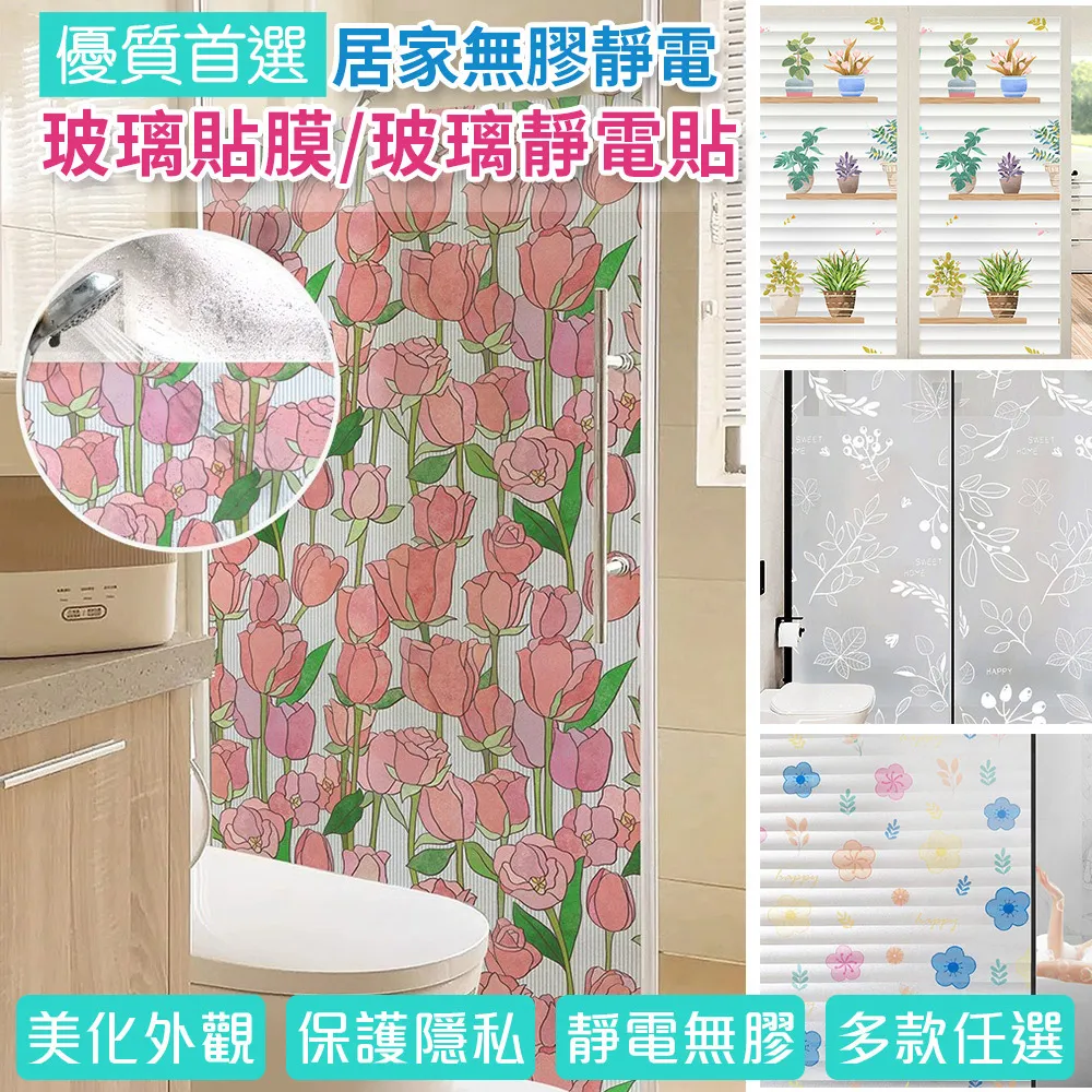 無膠靜電防窺窗花貼 60x500cm 透光不透明 玻璃貼 窗戶貼 歷史價格詳細信息
