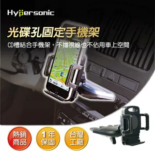 Hypersonic HPA563 CD孔手機架 車用手機架 汽車CD口 CD手機架 固定架 支架導航架 歷史價格詳細信息