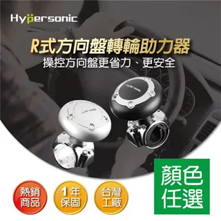 Hypersonic HP2418 R式方向盤輔助器 價格比較,價格查詢,歷史價格詳細信息