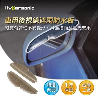 Hypersonic HP6198 通用型後視鏡遮雨板- 黑【麗車坊33679】 歷史價格詳細信息