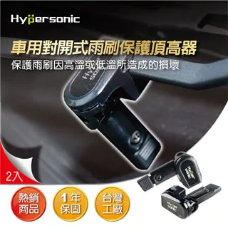 雨刷頂高器 DH-35 (黑) 歷史價格詳細信息