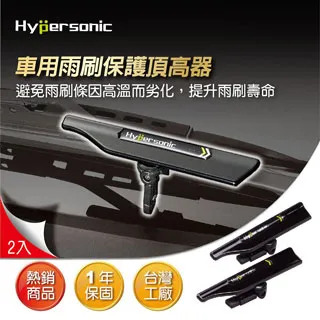 Hypersonic 雨刷頂高器 雨刷加壓器 汽車雨刷 雨刷修復器 自動彈開 自動收回 汽車用品 汽車雨刷清潔器 潑水劑 歷史價格詳細信息