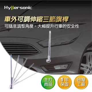 Hypersonic HP6623 可調伸縮三節旗桿 汽車百貨 汽車精品 多功能伸縮旗桿 黏貼式旗桿 歷史價格詳細信息