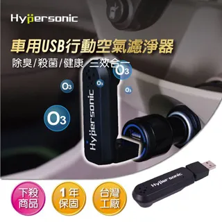 Hypersonic小空間USB汽車用行動O3空氣濾淨器/HP2346(1入) 空氣清淨機 歷史價格詳細信息