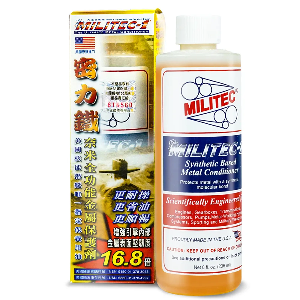 金屬保護劑 MILITEC 密力鐵 奈米全功能金屬保護劑 8oz MILITEC-1 汽車保護劑 潤滑保護劑 引擎保護劑 歷史價格詳細信息