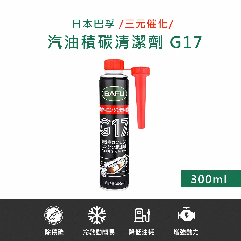 巴孚 G17 PEA汽車燃油寶 除積碳清洗劑 汽油添加劑 油箱油路三元催化劑 汽油精 強化劑 機車油精 節油-雅緻家居 歷史價格詳細信息