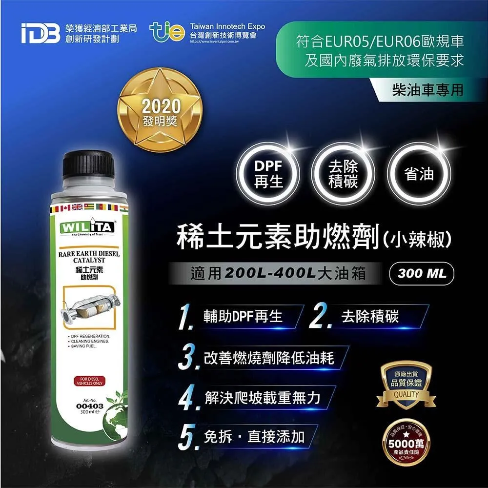 【WILITA 威力特】DPF稀土元素還原劑250ml(對應75公升柴油車) 3入 歷史價格詳細信息