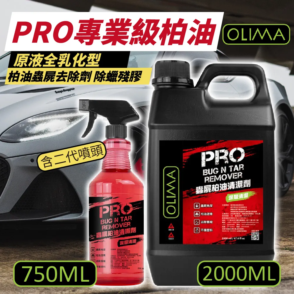 【OLIMA】PRO專業級鐵粉 原液中性鐵粉去除劑  900ml 3入組 歷史價格詳細信息