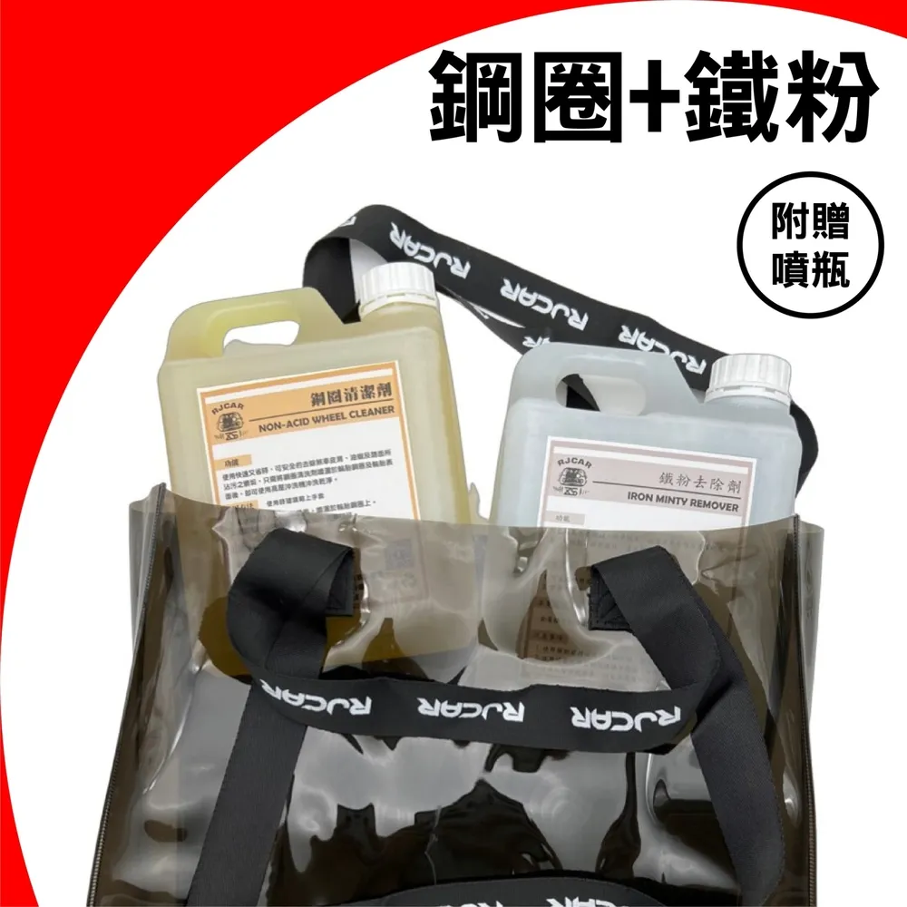 RJCAR 優惠組2L鐵粉/柏油/鋼圈 原液無稀釋 (附贈噴瓶3組加防水購物袋) 歷史價格詳細信息