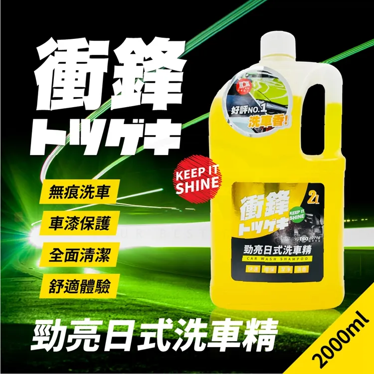 【衝鋒】洗車美容專業組｜水鍍膜｜洗車精｜水封體｜懶人打蠟｜水鍍膜推薦｜洗車精 歷史價格詳細信息