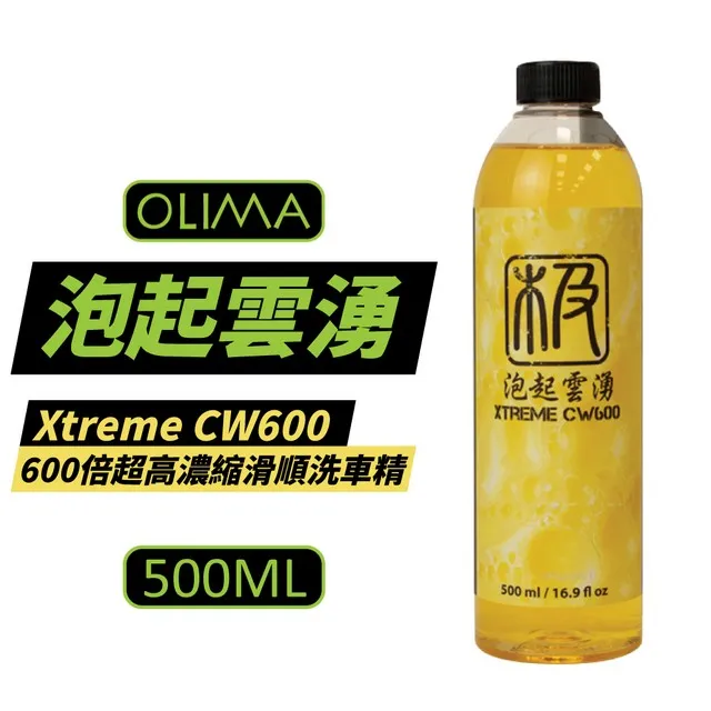 【OLIMA】泡起雲湧 600倍濃縮滑順洗車精 500ml+2000ml 歷史價格詳細信息