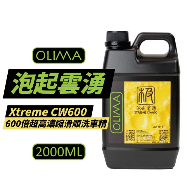 【OLIMA】泡起雲湧 600倍濃縮滑順洗車精 500ml+2000ml 歷史價格詳細信息