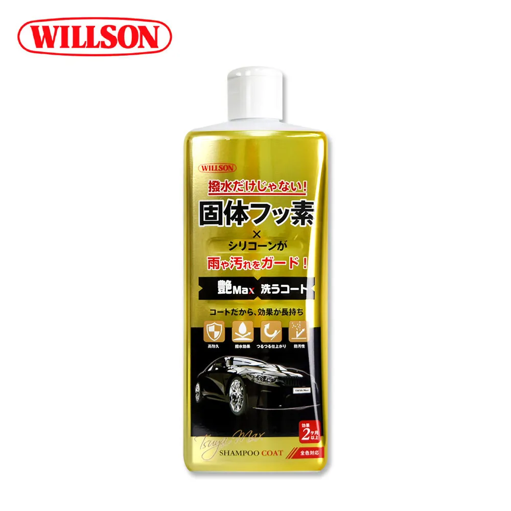 【Willson】03146 金艷Max!鍍膜撥水洗車精 鍍膜蠟洗車精 歷史價格詳細信息