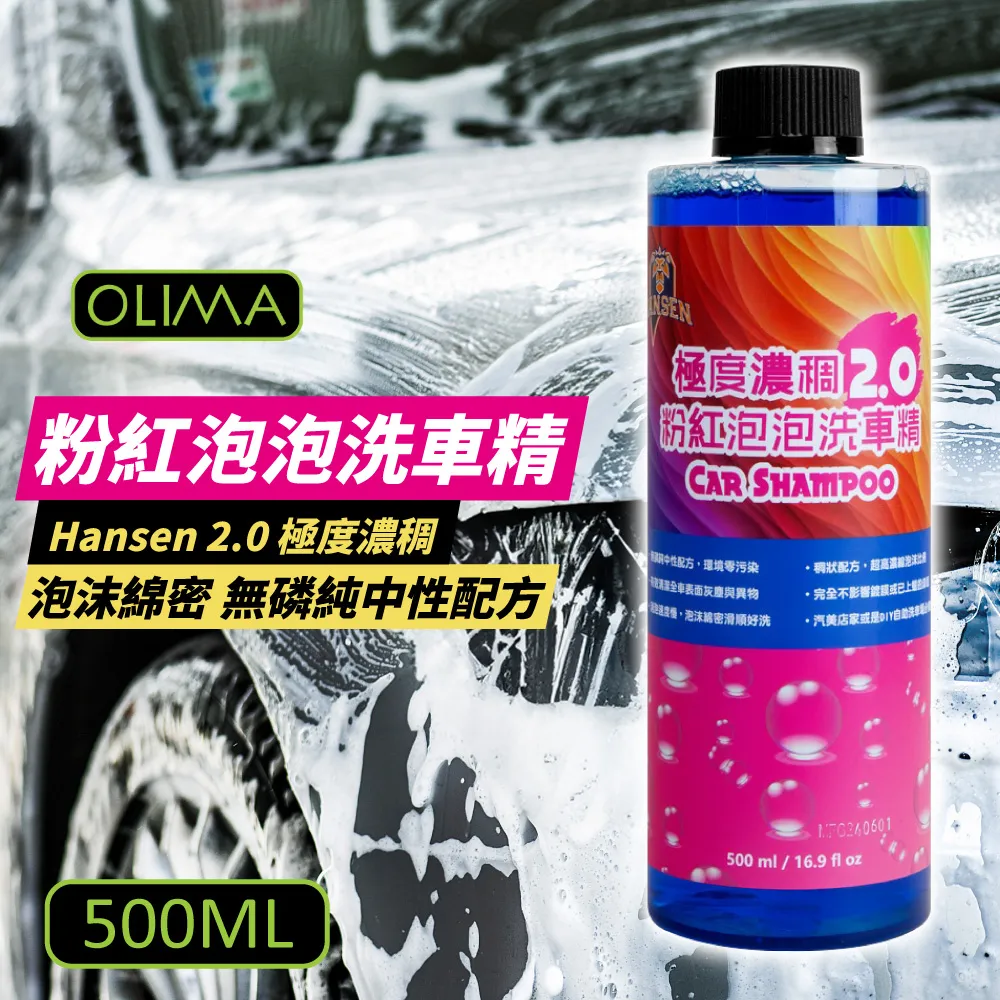 【OLIMA】泡起雲湧 600倍濃縮滑順洗車精 500ml+2000ml 歷史價格詳細信息