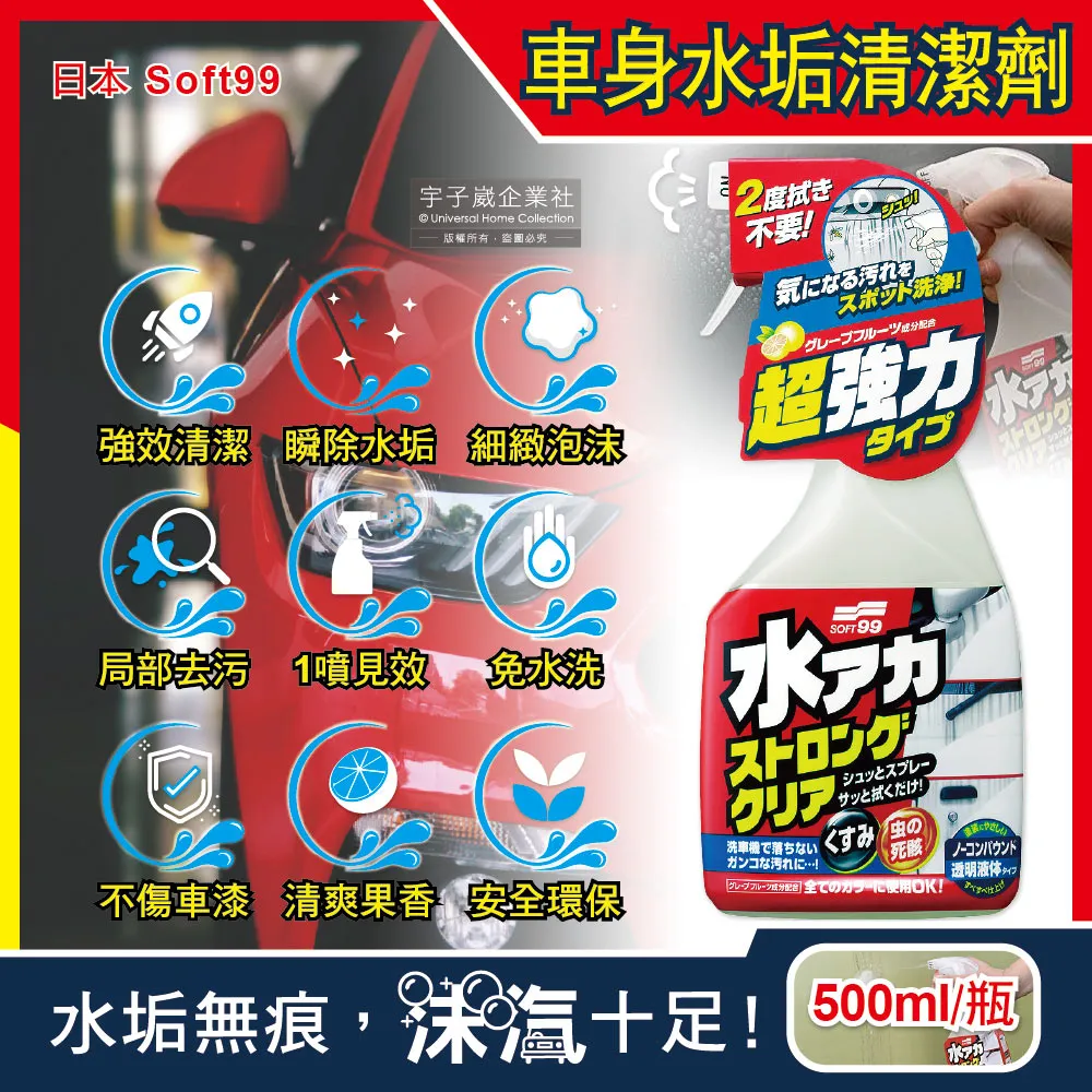 日本SOFT99 水垢清潔劑(強效型) 台吉化工 歷史價格詳細信息
