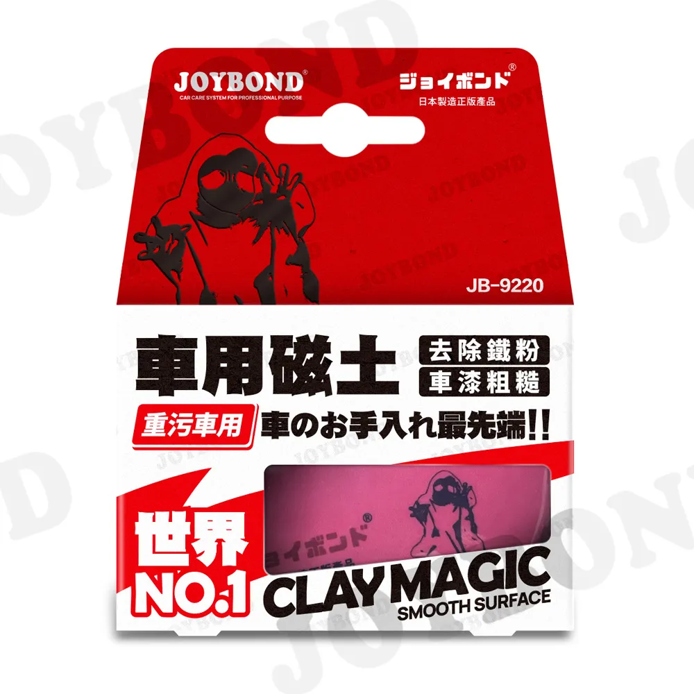 JOYBOND 潔朋 美容黏土   紅色 藍色   磁土 日本原裝 台灣總代理商公司貨  汽車美容 殺青 換好評 歷史價格詳細信息