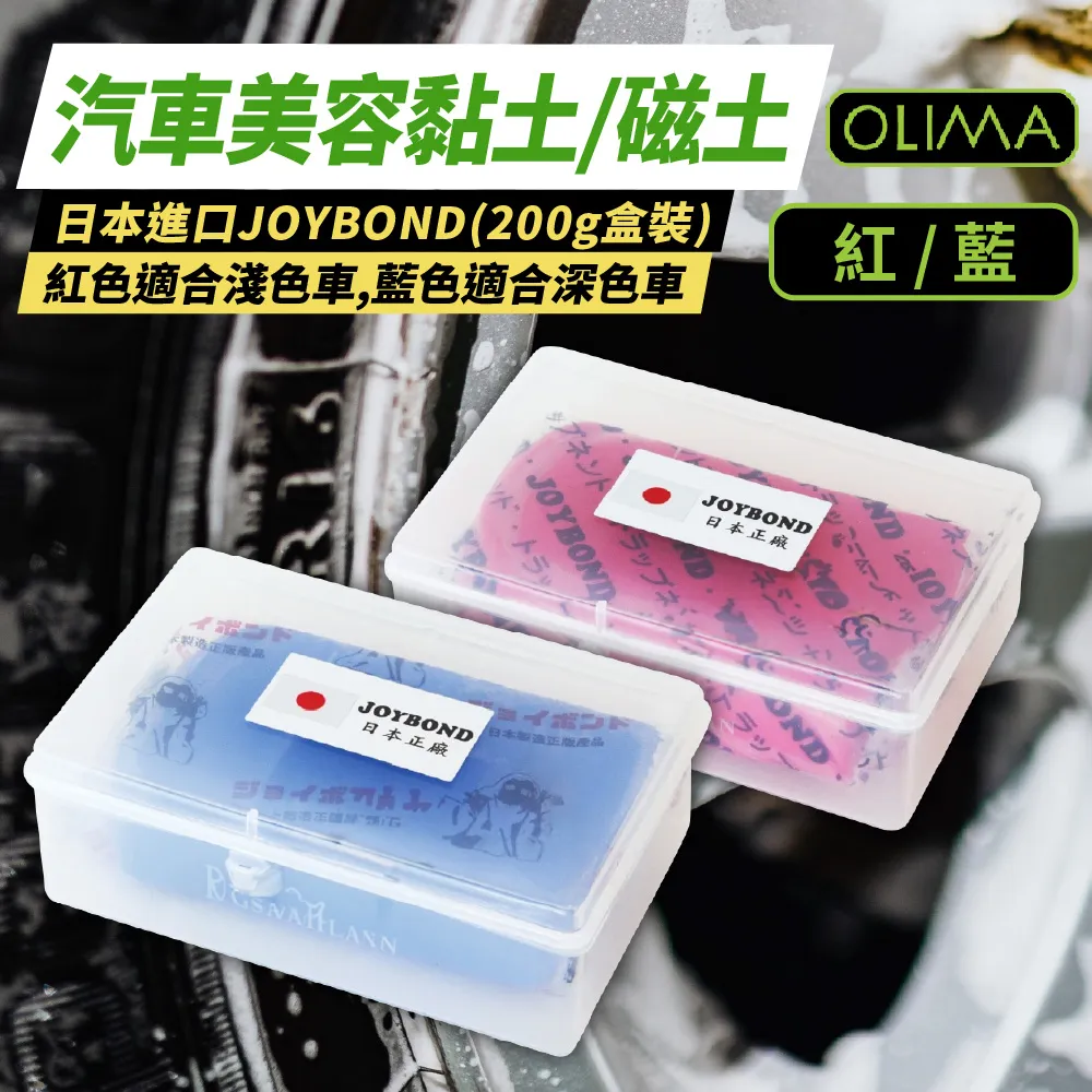 OLIMA JOYBOND 潔朋 美容 黏土/磁土 粘土 淺色/深色車用 汽車 機車 歷史價格詳細信息