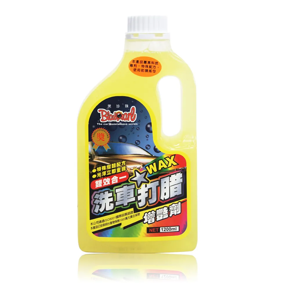 黑珍珠 洗車打蠟增豔劑 1200ml【麗車坊01639】 歷史價格詳細信息