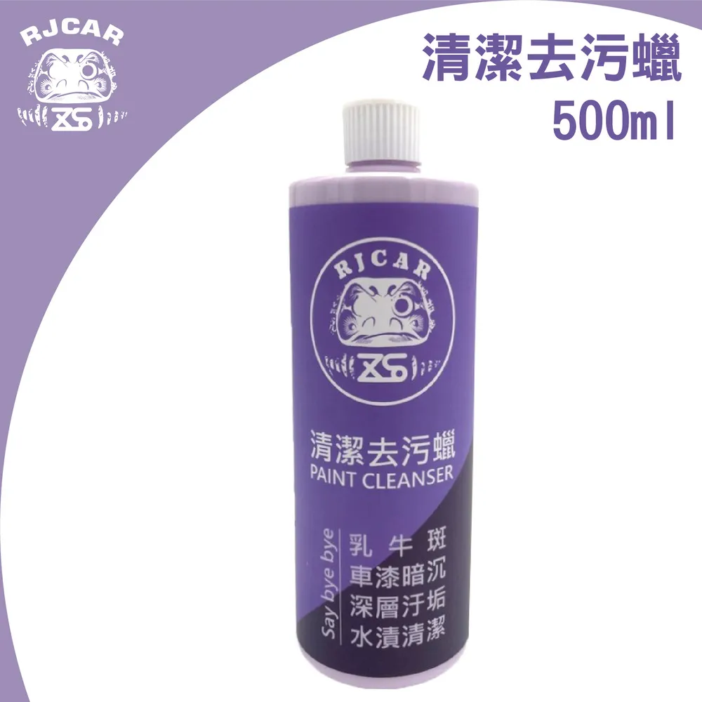 RJCAR 清潔去汙蠟 500ml Paint cleanser 乳牛斑/白車暗沉/鳥屎印記 歷史價格詳細信息