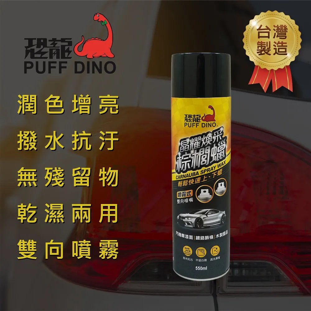 【PUFF DINO 恐龍】晶耀煥采棕櫚蠟550ml 歷史價格詳細信息