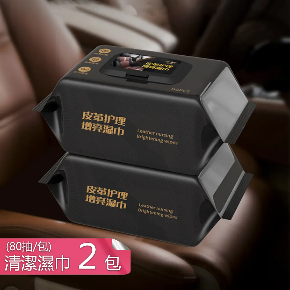 【茉家】汽車內飾皮革內飾養護清潔巾-80抽2包 價格比較,價格查詢,歷史價格詳細信息