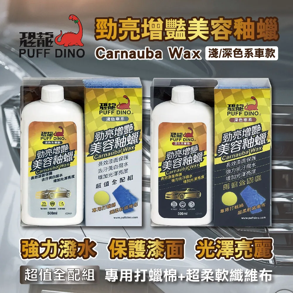 【PUFF DINO 恐龍】恐龍車身水鍍膜400ml《鍍膜/車身鍍膜/車體鍍膜/汽車鍍膜/撥水劑》 歷史價格詳細信息