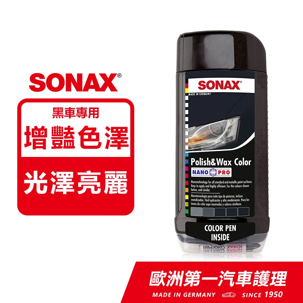 SONAX 奈米護膜(黑.白.紅.銀.藍) 增豔色澤 附贈補漆筆 德國原裝 台灣總代理 歷史價格詳細信息