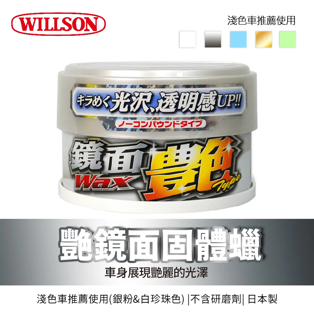 【WILLSON】高艷汽車美容鍍膜劑 小型車用 58ml(車麗屋) 歷史價格詳細信息