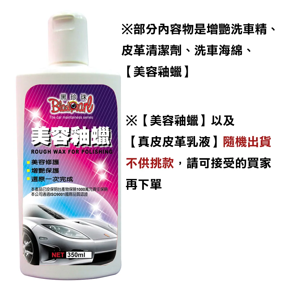黑珍珠 美容釉蠟 【 贈專用細纖維美容布 】 美容修復 美容蠟 汽車蠟 汽車美容 持久蠟 350ml 哈家人 歷史價格詳細信息