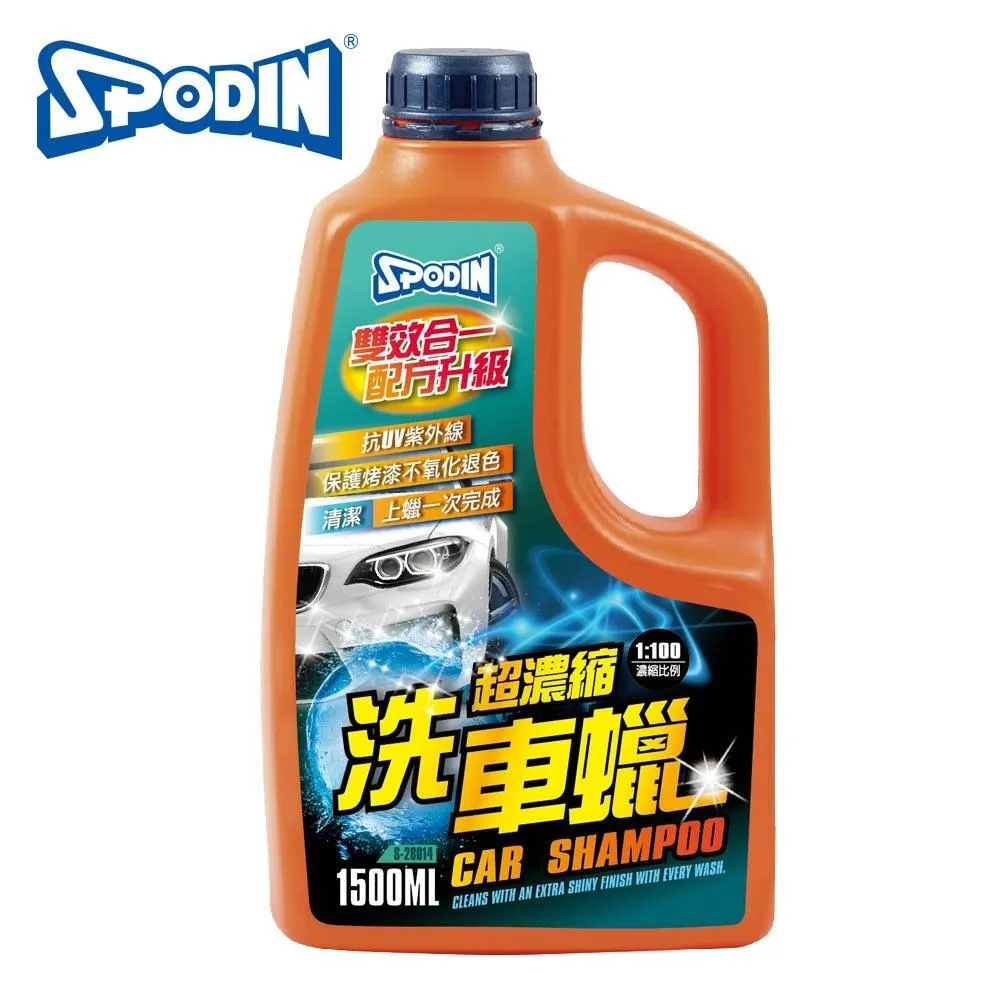 【SPODIN】超濃縮洗車蠟(超人氣商品) 快速清潔 清除油膩 提供極佳性能 歷史價格詳細信息