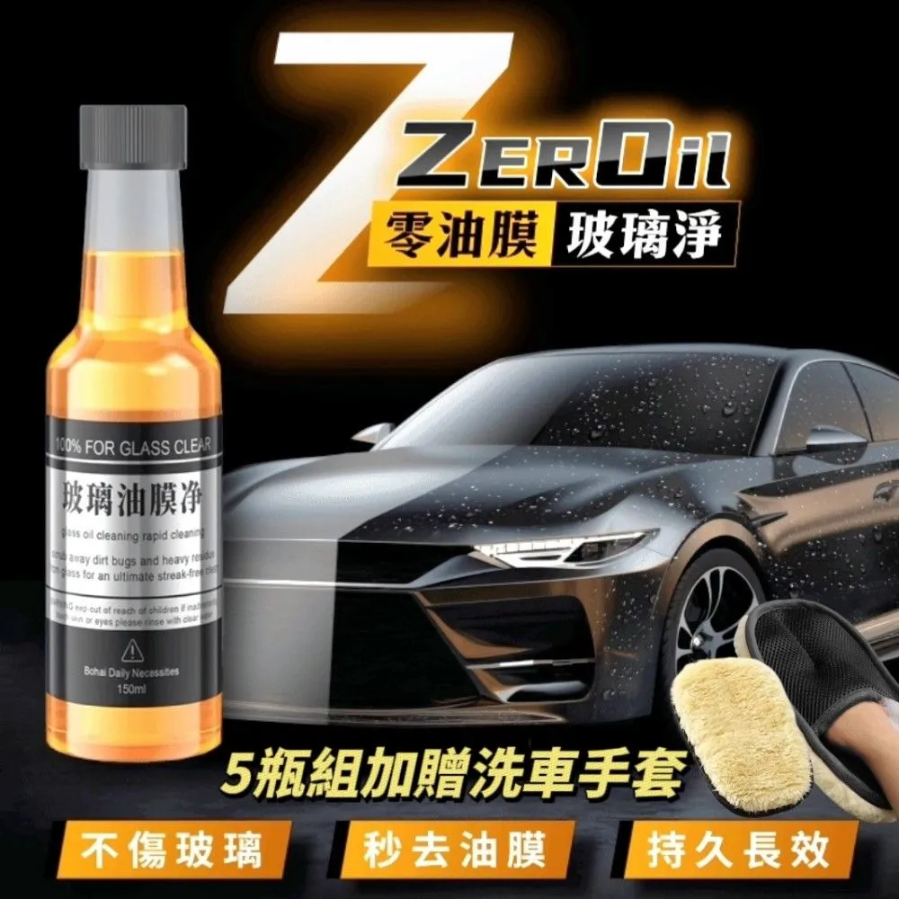 清晰視野 玻璃油膜去除劑 擋風玻璃清潔劑 去除油膜透亮清潔劑 車用 油膜清潔劑 驅雨劑 汽車百貨 去油膜 歷史價格詳細信息